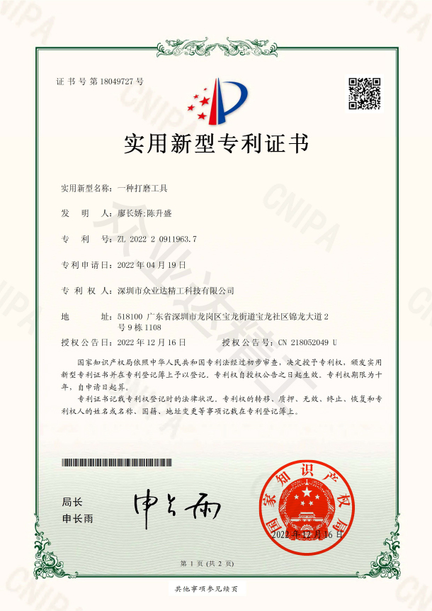 一種打磨工具