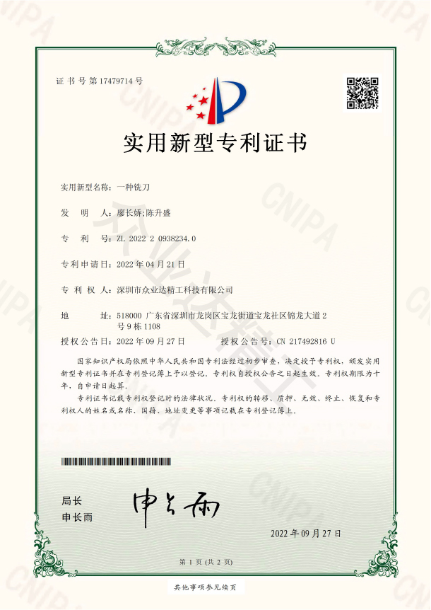 一種銑刀