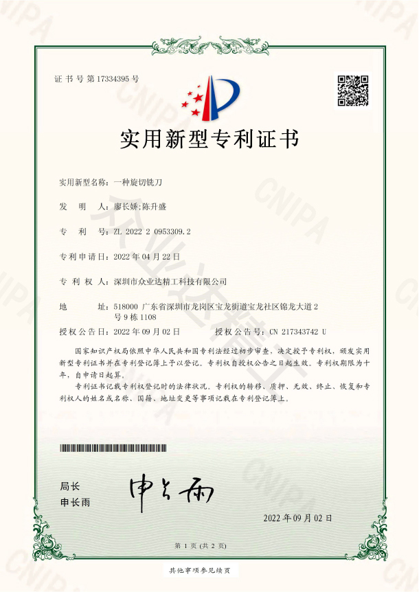 一種旋切銑刀