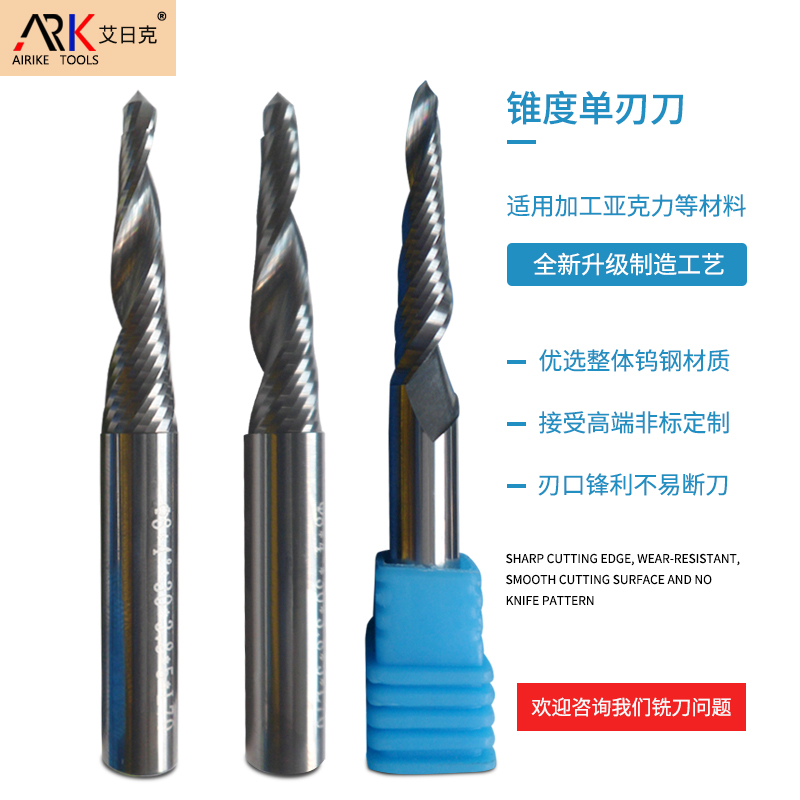 單刃錐度銑刀