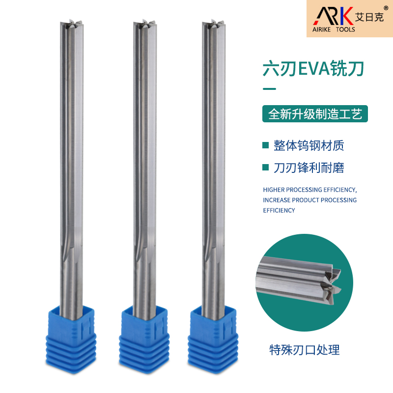 EVA銑刀