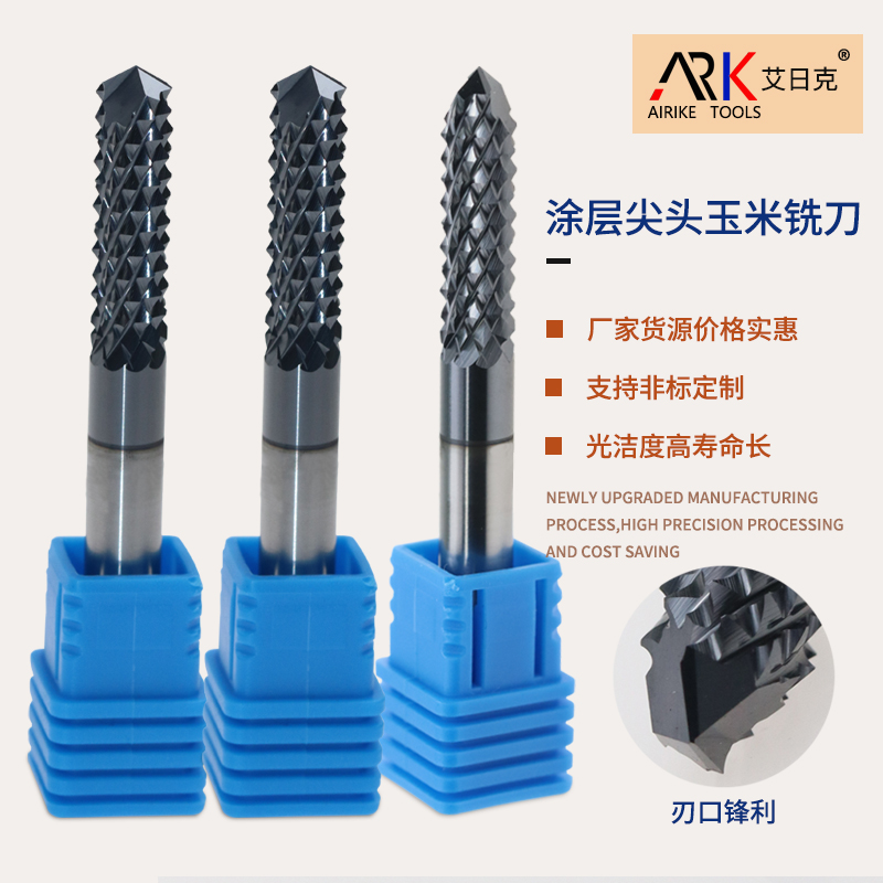 尖頭玉米銑刀