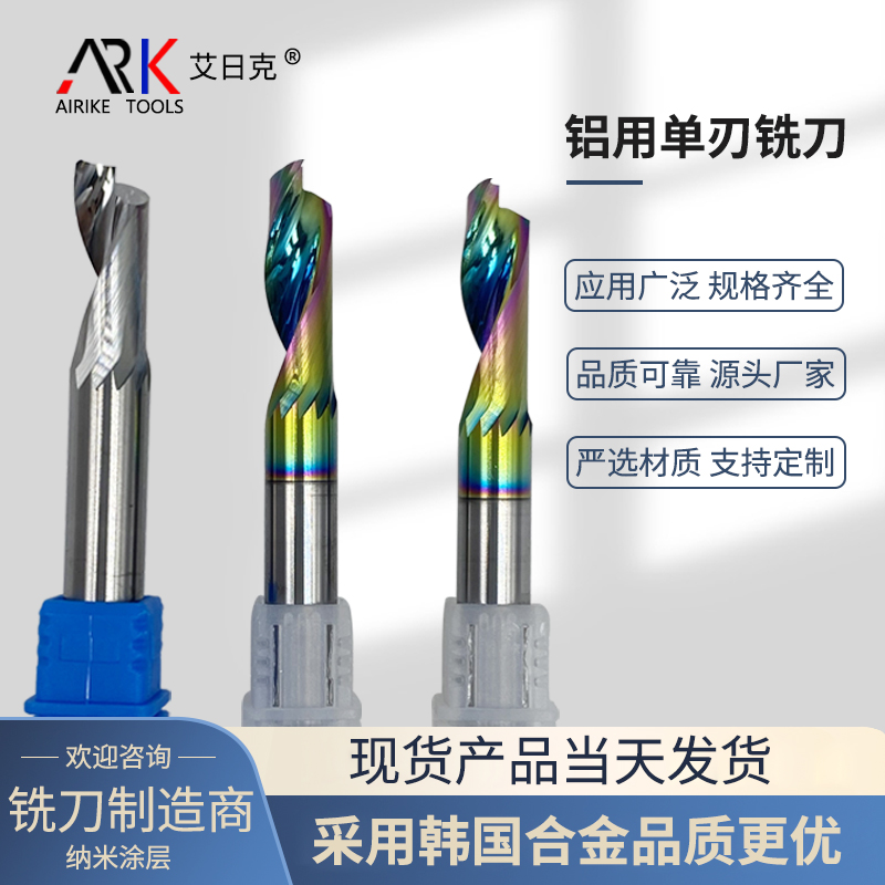 鋁用銑刀