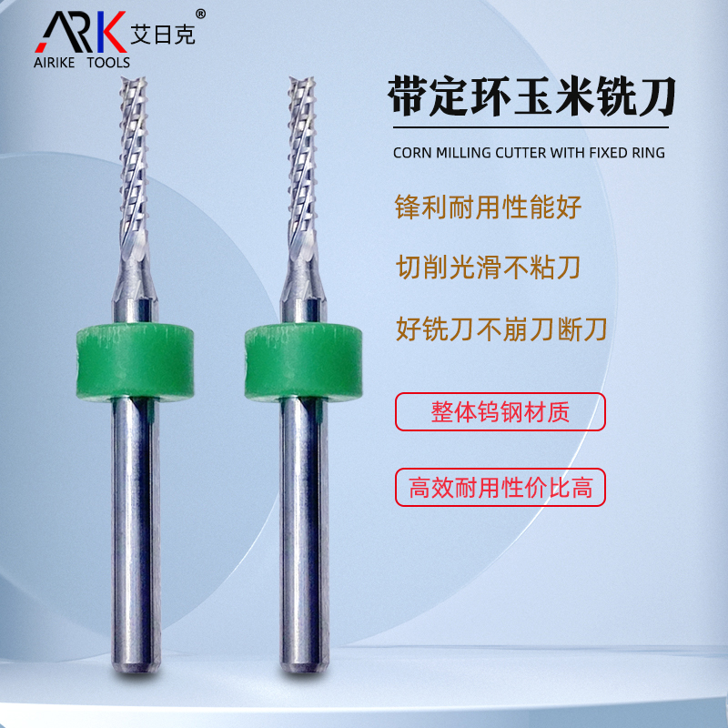 粗皮玉米銑刀