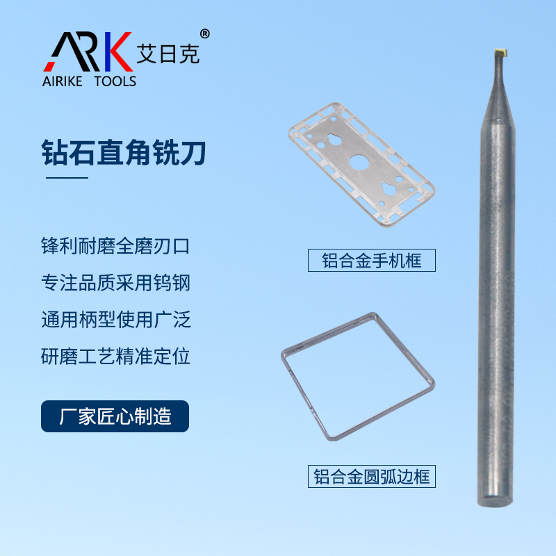 鉆石直邊刀