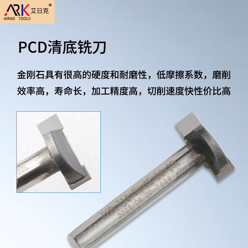 金剛石清底刀