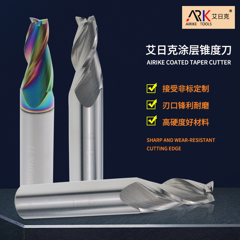 錐度銑刀