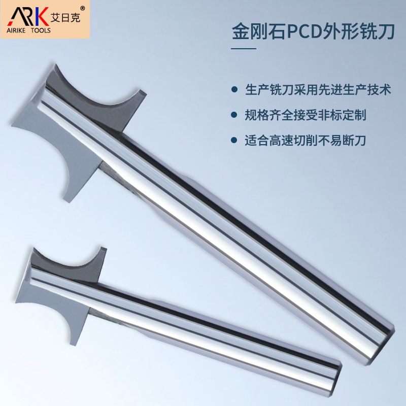 PCD輪廓銑刀